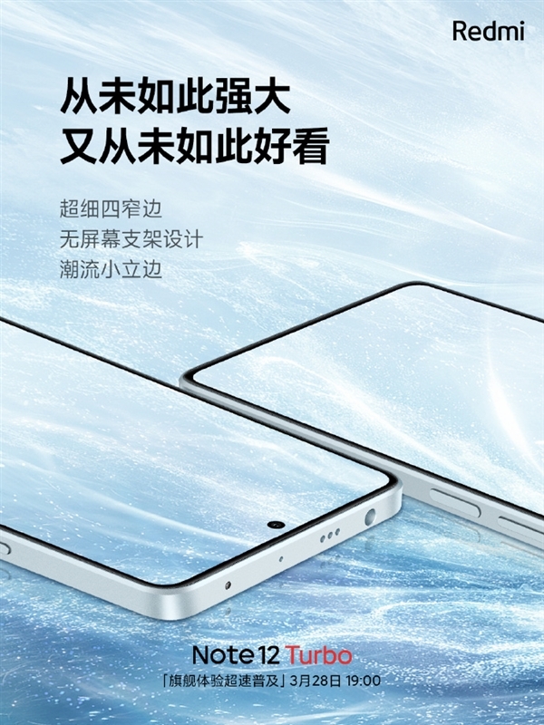舍掉LCD!Redmi Note 12 Turbo搭载12bit OLED直屏