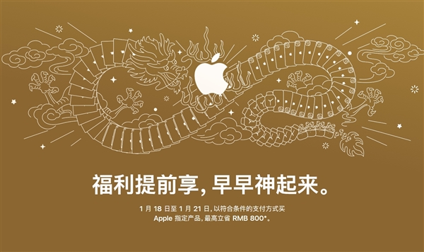 高清无水印！苹果发布龙年壁纸：iPhone、iPad组成五爪中国巨龙