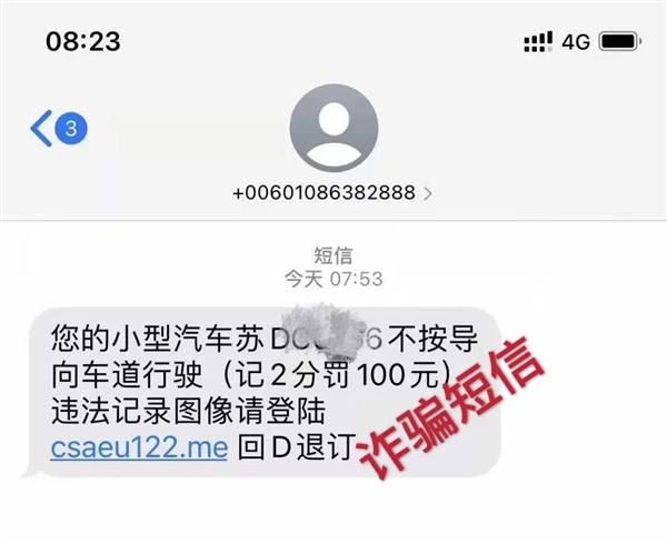 长假归来收到交通违章短信 当心是陷阱 已有人被骗