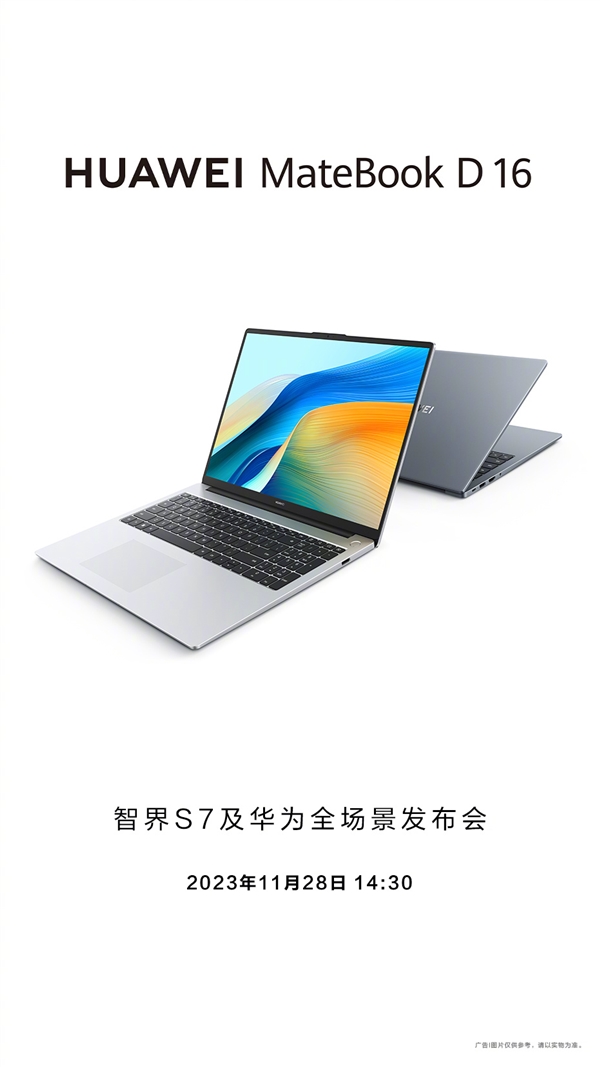 华为MateBook D 16官宣：搭载英特尔13代i9处理器