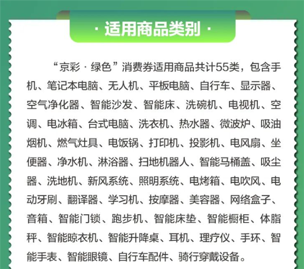最多领1600元!北京发放新一批消费券:手机、电脑等都能用