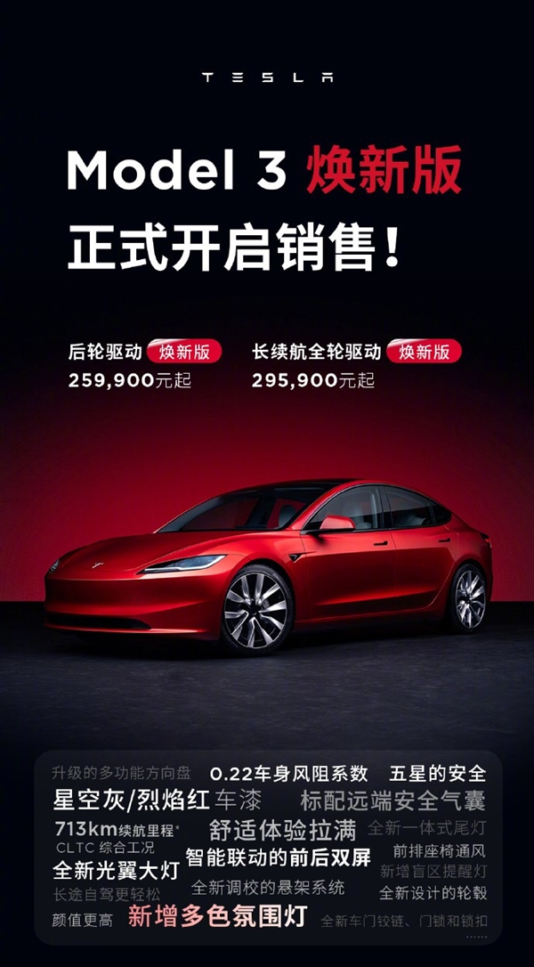 最远跑713公里 全新特斯拉Model 3正式开售：25.99万起还香吗