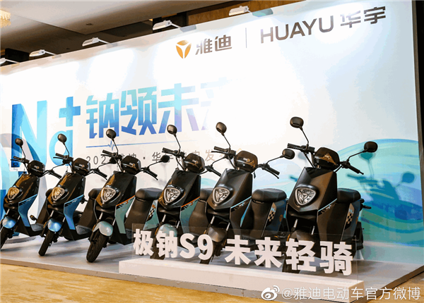 雅迪发布首款两轮车用钠电池:10分钟充电80% -10℃电池无衰减