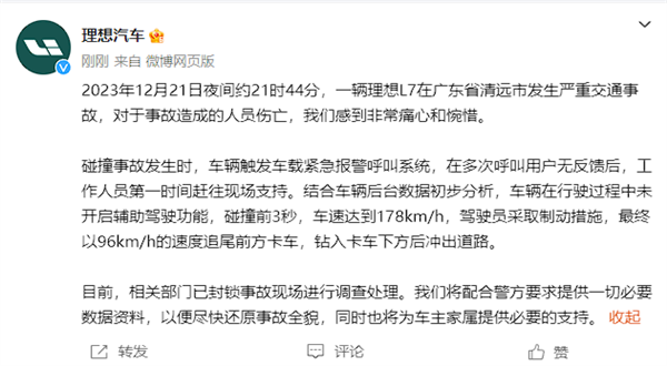 理想L7事故后被撕裂 官方回应：碰撞前3秒车速达到178km/h