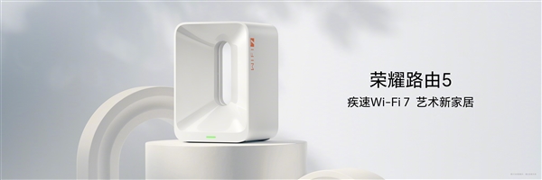 荣耀路由5千兆版开售：269元拿下3600Mbps Wi-Fi 7路由器