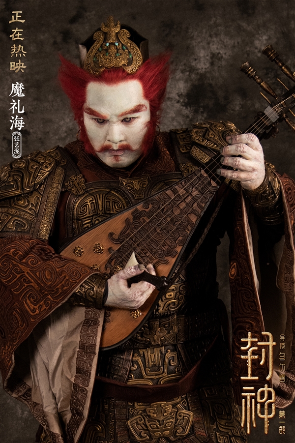《封神》票房破13亿！第二部新概念图公开：魔家兄弟翻云倒海