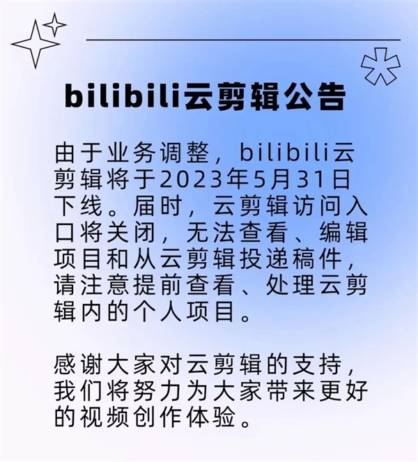 B站将于5月底下线云剪辑功能：无法在网页端编辑视频投稿