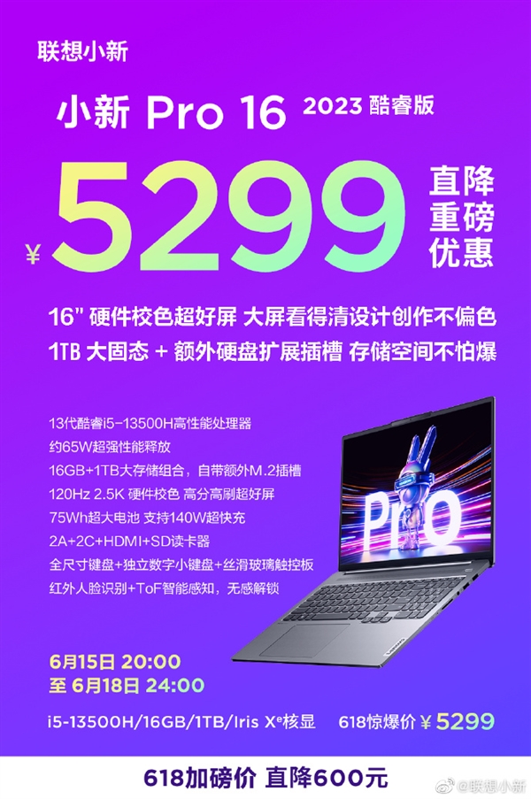 联想小新Pro 2023酷睿版直降700元 32GB内存超大杯5599元