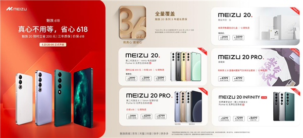 魅族618开启!魅族20限时直降200元:2999元起 3年超长质保