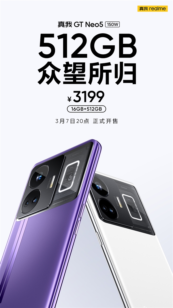 杀疯了!真我GT Neo5推出16+512GB版:售价3199元