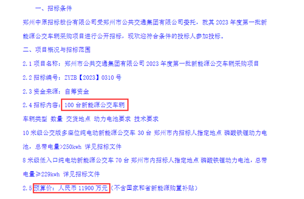 一辆119万元!比亚迪有望拿到郑州100辆公交车订单