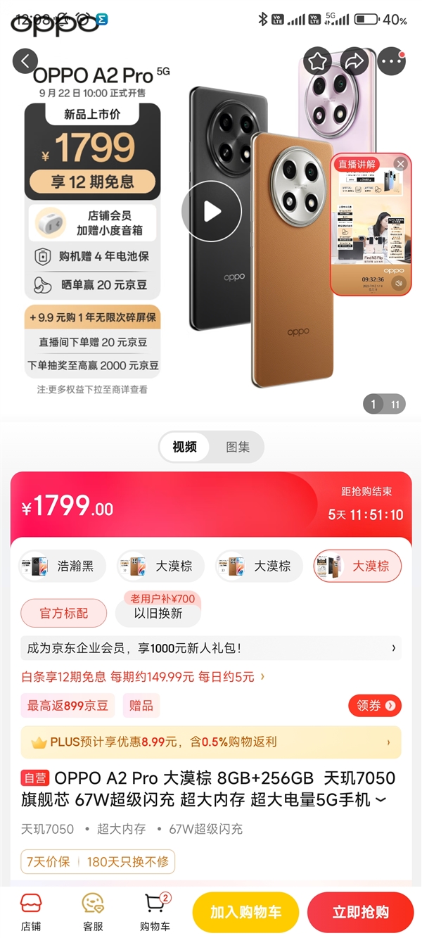 OPPO A2 Pro预售：1799元能用4年 超值