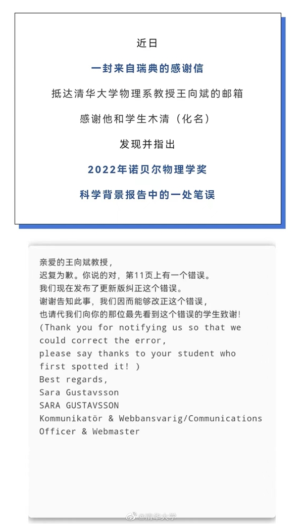 清华本科生发现诺奖背景报告笔误:对方诚挚接受并致信感谢!