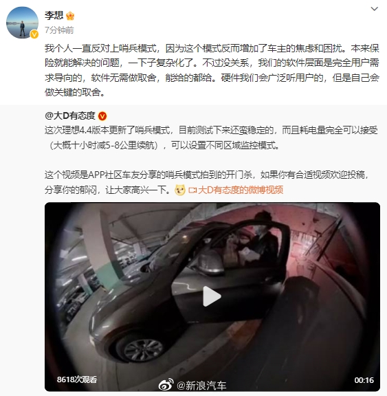 理想汽车李想：因考虑车型兼容问题延迟数月推出哨兵模式