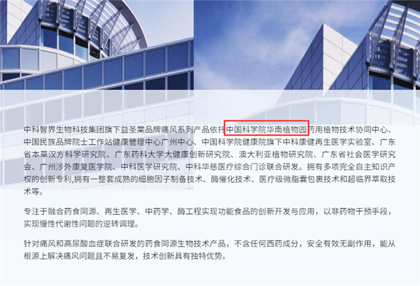 痛风药自称联合中科院研发 后者辟谣：没合作 别被骗