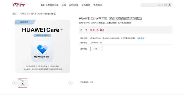 一年499元！华为推出HUAWEI Care+服务：Mate 60 Pro碎屏免费换