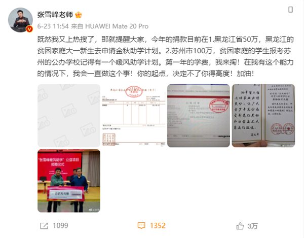 张雪峰因过度劳累住院：没说过将近80%的人会失业 今年已捐款150万元