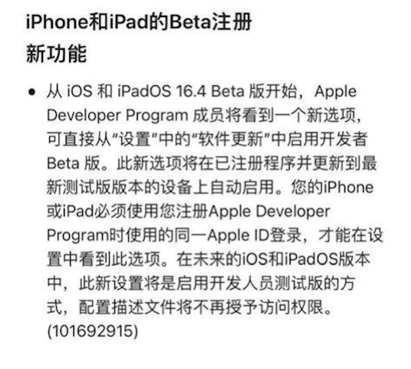 苹果iOS 16.4首个公测版发布:普通用户将告别测试版