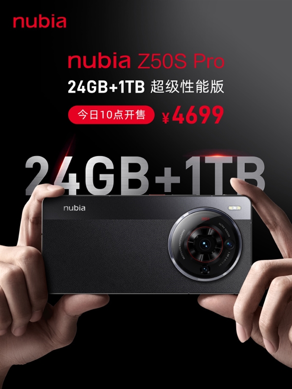 4699元 努比亚Z50S Pro超级性能版开售：24GB+1TB大容量