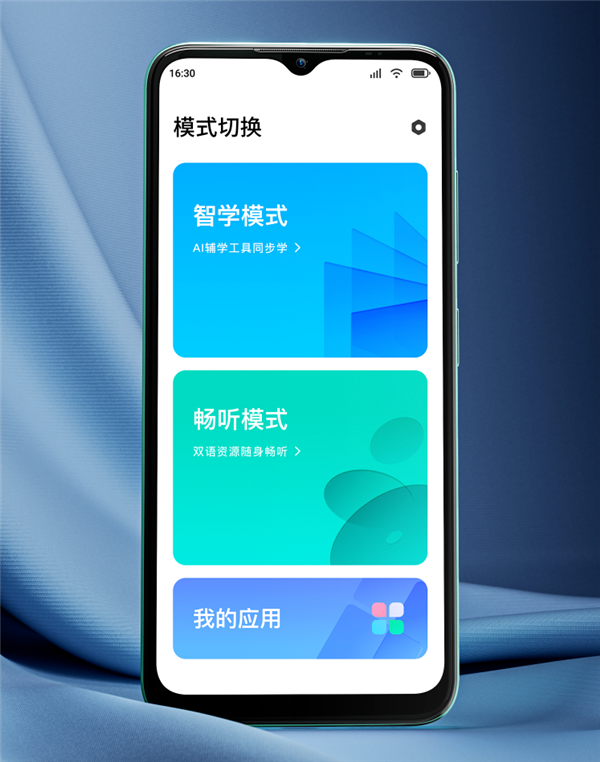 小度青禾学习手机官宣：号称可以让家长放心的手机 5月22日预售