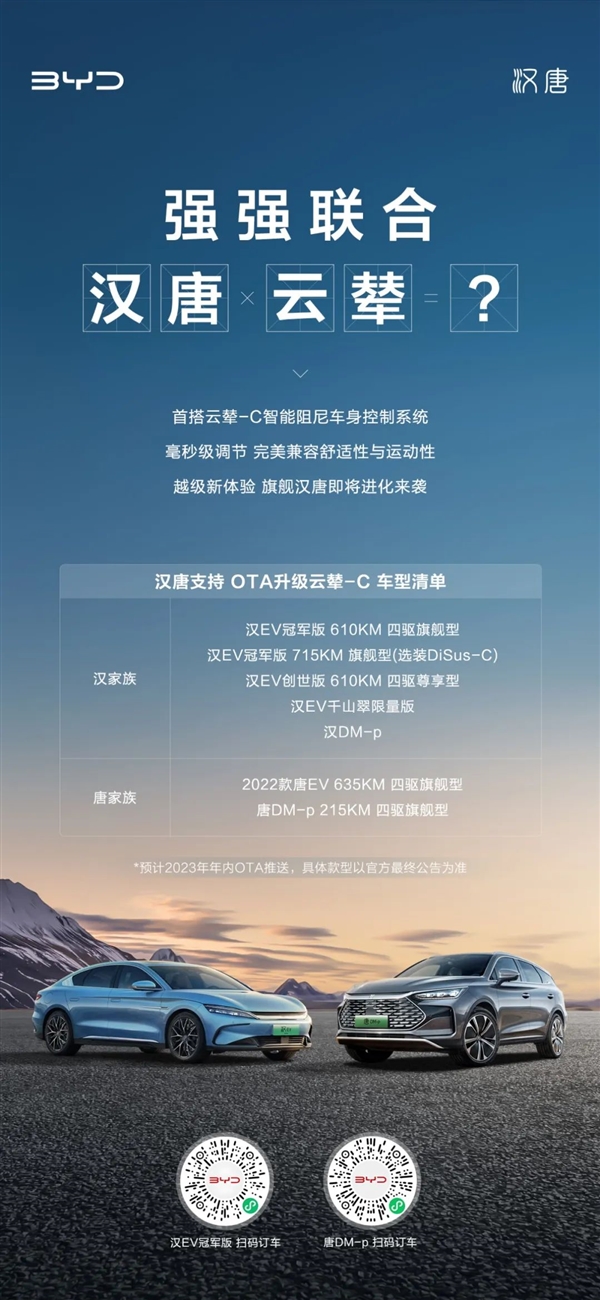 比亚迪汉、唐车主狂喜!今年内可OTA升级云辇系统 车型一览