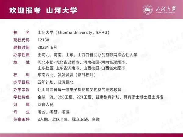 “山河大学”火了 四省考生每人出1000 30亿元打造而来！官方回应