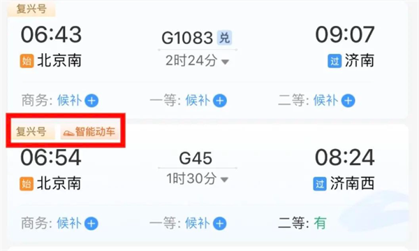 12306上带智能动车标志列车你坐过没？商务座配无线充电、29英寸电视