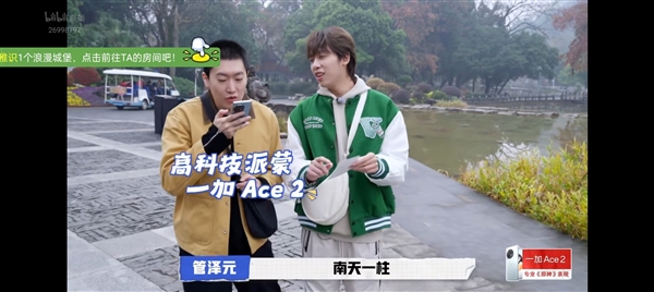 B站上线综艺《原梦冒险团》：一加Ace 2抢镜 性能标杆