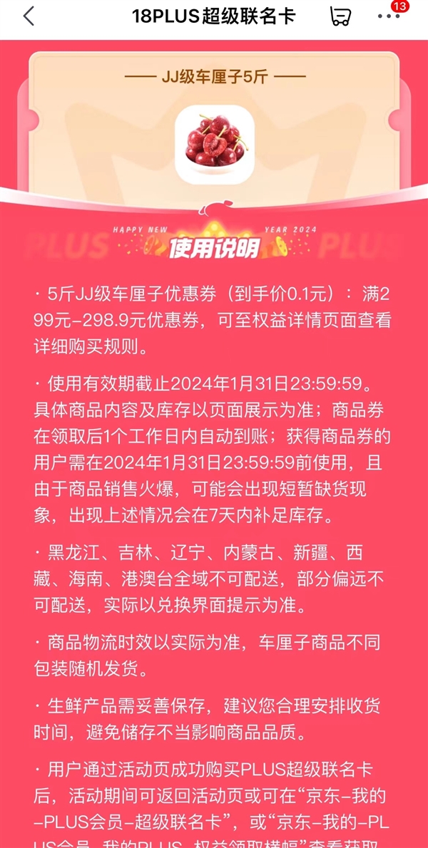 买一得六错过等一年！京东PLUS超级联名卡今晚开抢：298元 立省超千元