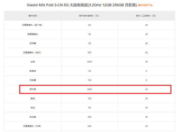 小米MIX Fold 3保外维修费出炉：换屏要3650元 够买台K60至尊版