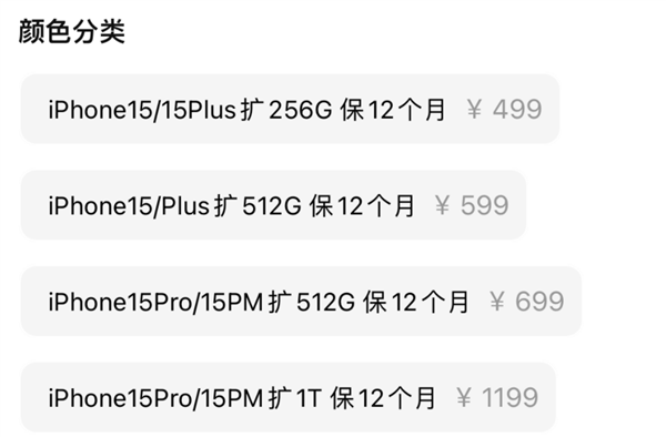 iPhone 15存储扩容火速上线：128变1TB版只要1199元 立省3800