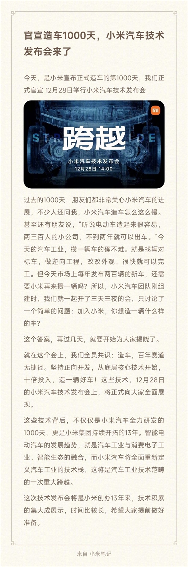 担心都不买更怕都来买！雷军回应小米造车慢：我们不是攒车 重新定义行业