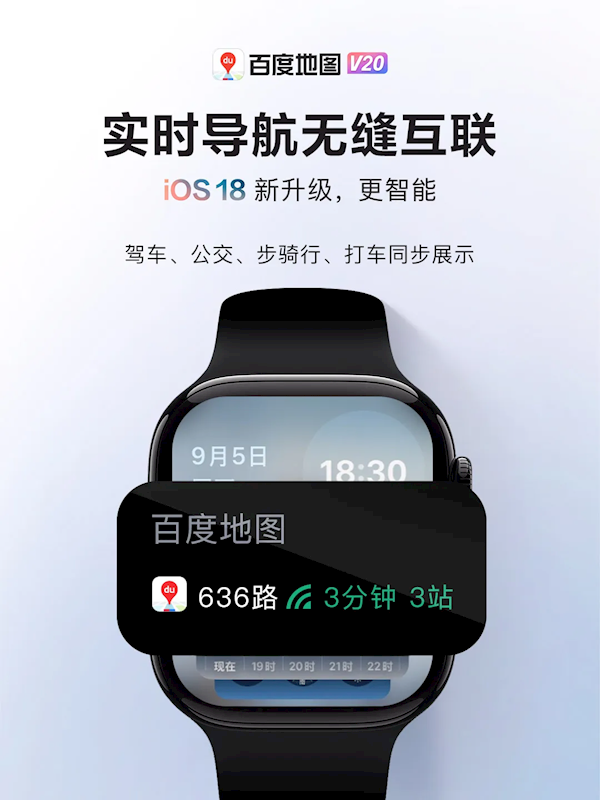百度地图首发适配iOS 18：控制中心一键导航 小度无缝接管Siri