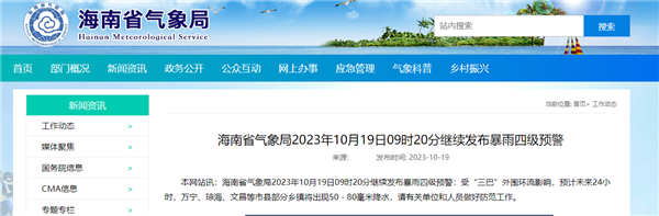 台风“三巴”登陆海南！暴雨四级预警 出行注意