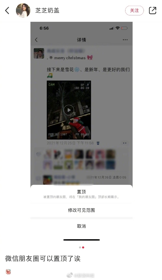 曝微信朋友圈内测置顶功能:可将某条朋友圈长期置顶显示