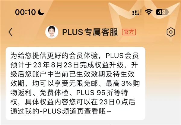 重磅！京东PLUS会员政策调整：会员无限免邮 限自营