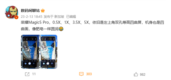 荣耀Magic5 Pro真机偷跑:等高四曲屏 像肥皂一样圆润