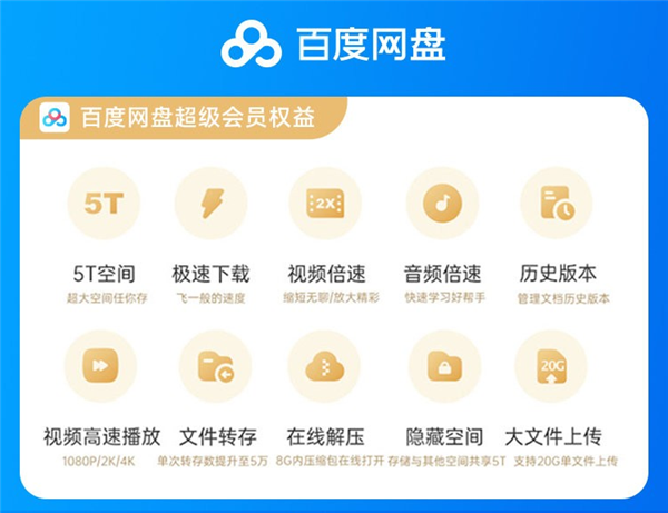 百度网盘超级会员年卡178元 再送一会员季卡(3月卡)