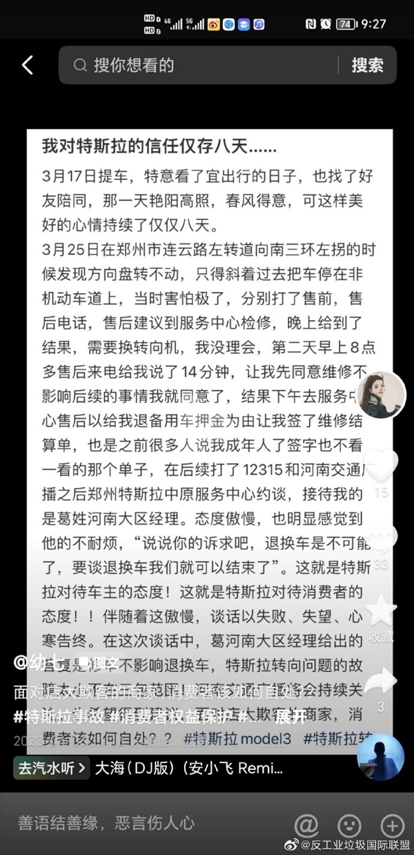 新车方向盘转不动 女车主:我对特斯拉的信任仅存八天