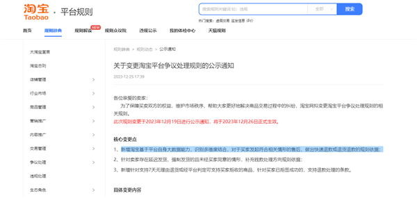 跟进拼多多！淘宝将支持仅退款引热议 网友：保障消费者权益