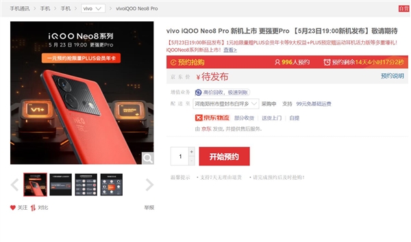 iQOO Neo8 Pro上架:首发天玑9200+ CPU性能比骁龙8 Gen2更猛