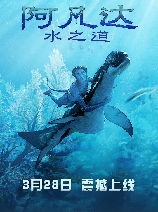 奥斯卡最佳视效奖得主:《阿凡达:水之道》宣布3月28日上线视频平台