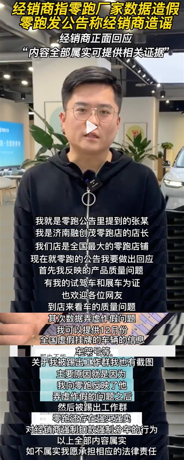 曝光销量造假 经销商硬刚零跑汽车:如不实 愿担法律责任