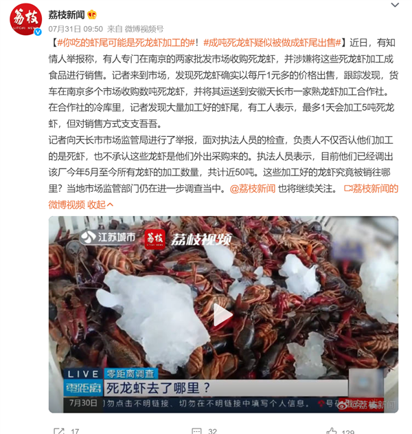 成吨死龙虾疑似被做成虾尾出售引热议：你还敢吃虾尾吗