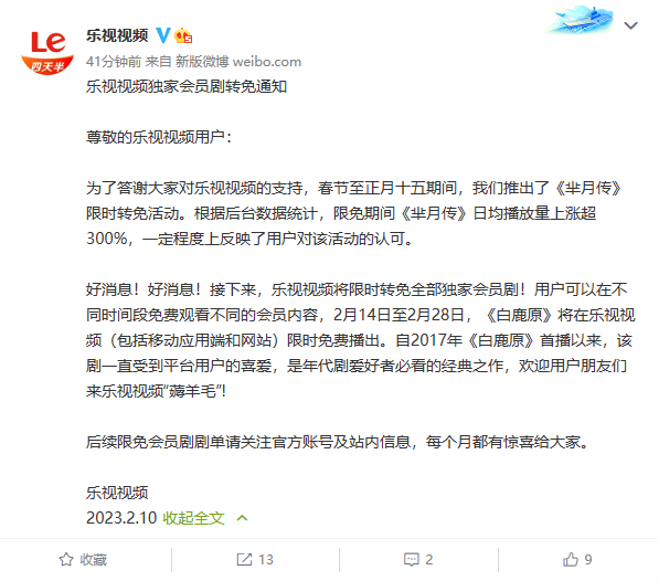 乐视视频大气宣布将限免全部独家会员剧:情人节先放《白鹿原》