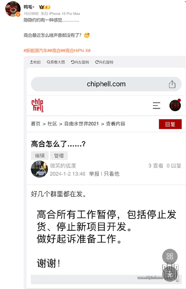 博主曝高合汽车被停止发货 开发项目暂停！官方回应