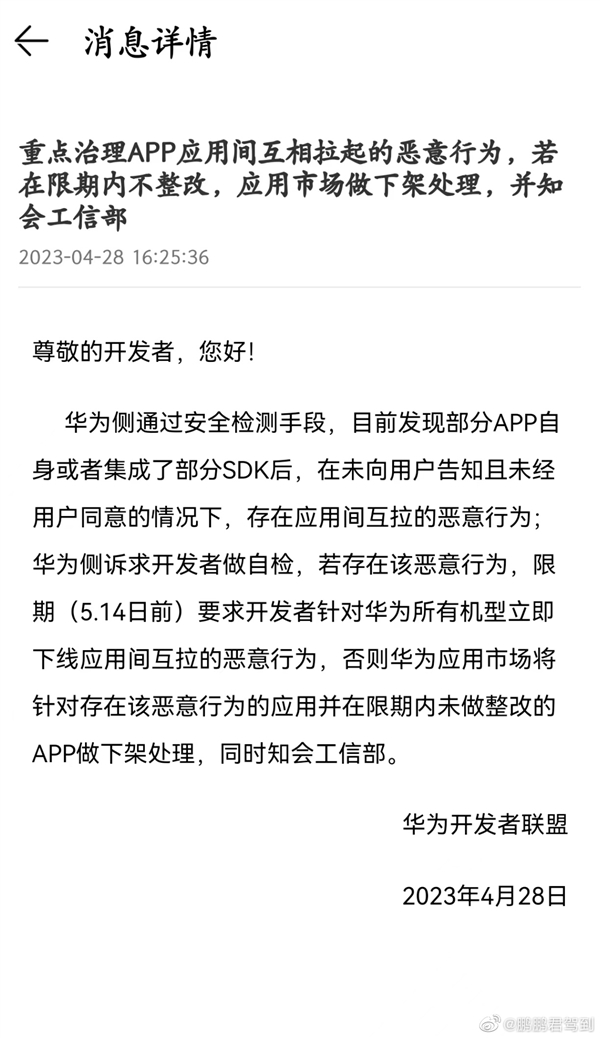 华为严打App互相拉起!不整改者直接下线、上报工信部