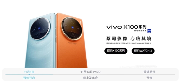 首发天玑9300！vivo X100系列明天发