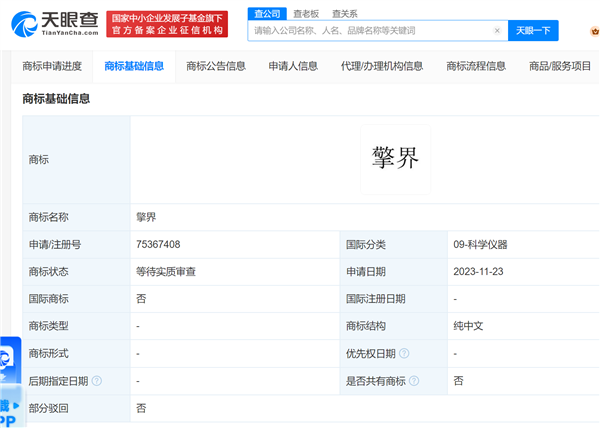华为申请一大波“界”字相关商标！尊界、擎界来了