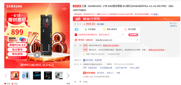 SSD不到一个月又大跌!三星980 Pro 2TB只要899元了